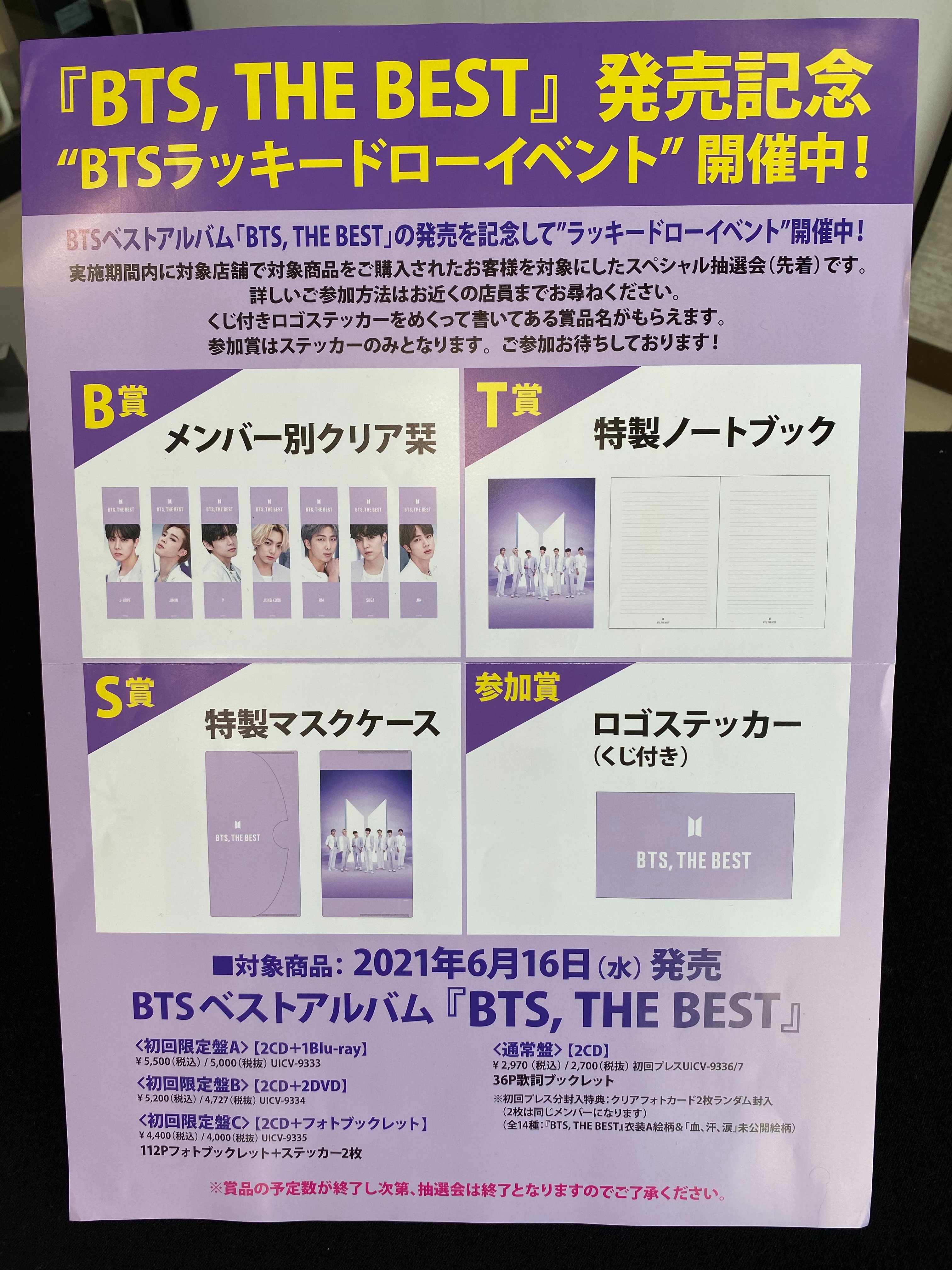 BTS Proof ラッキードローイベント JPFC当選品 トレカ SUGA