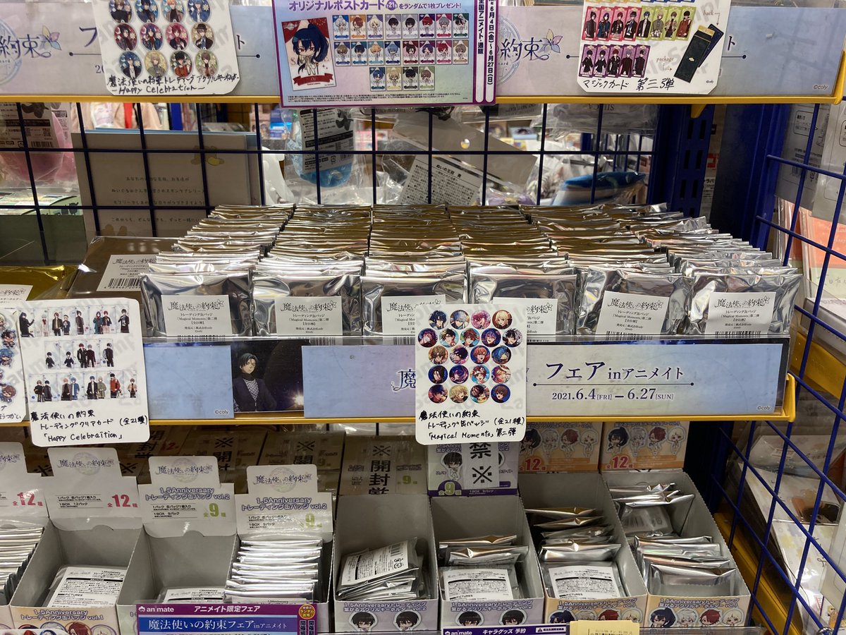 アニメイトイオンレイクタウン 短縮営業中 Pa Twitter グッズ再入荷情報 魔法使いの約束 より トレーディング缶バッジ Magical Moments 第二弾 トレーディングクリアカード Happy Celebration 再入荷致しましたレイ また フェアも開催中です アニメイトイオンレイクタウン 短縮営業中 Pa Twitter グッズ再入荷情報 魔法使いの約束 より トレーディング缶バッジ Magical Moments 第二弾 トレーディングクリアカード Happy Celebration 再入荷致しましたレイ また フェアも開催中です