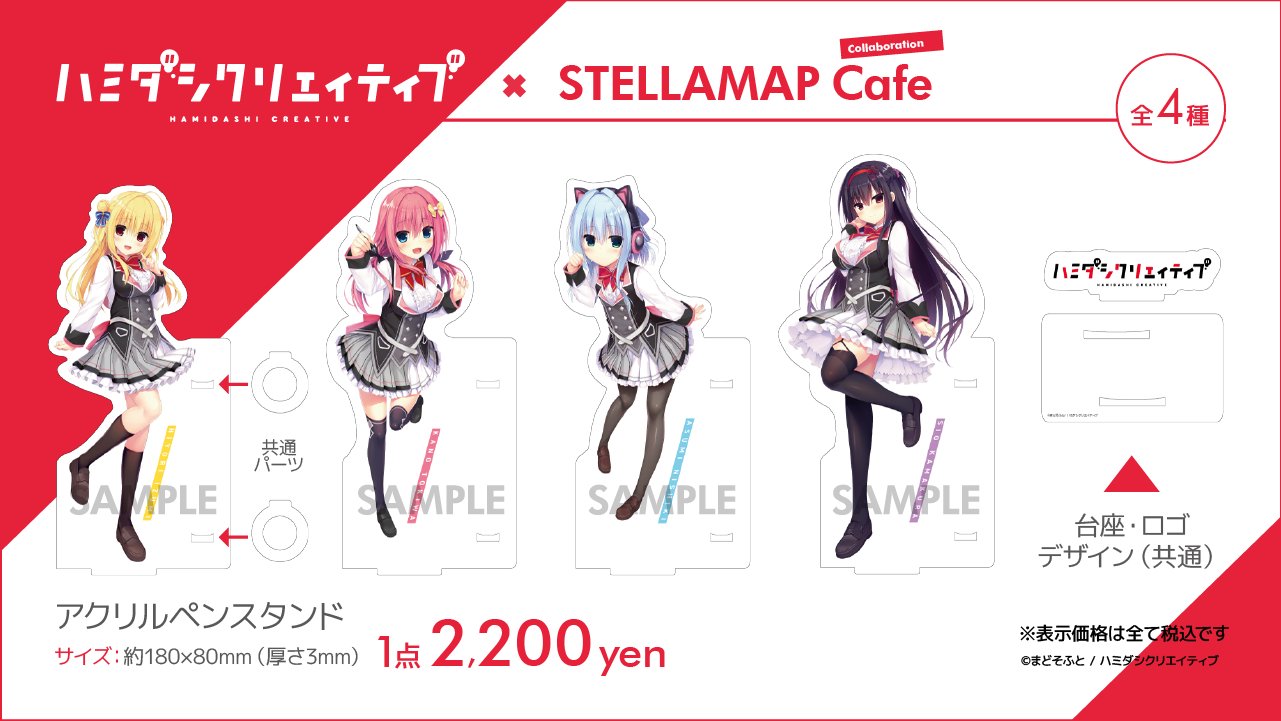 ハミダシクリエイティブ　まどそふとフェス　グッズ4点セット TVアニメ「ハミダシクリエイティブ」× Anime Cafe&Bar CUE LAMP