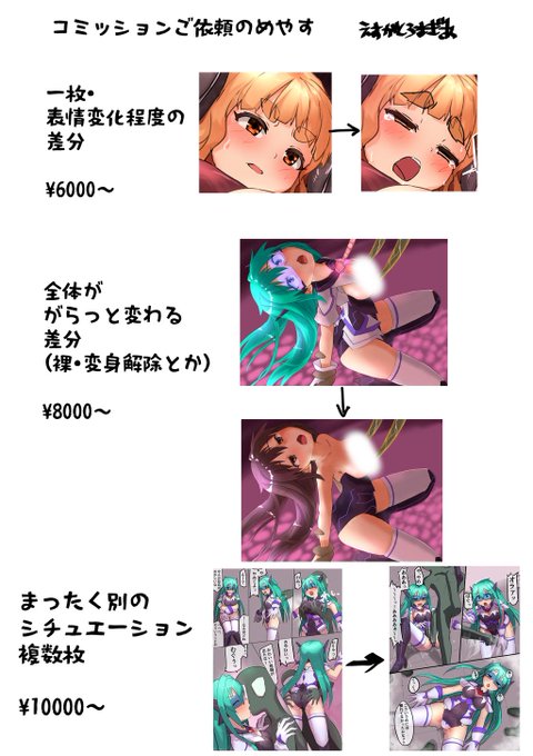 ご依頼のめやす画像も全年齢バージョンに(?)
基本的にご依頼順に手を付けていくけど
もしかしたら1か月以上かかるかも…ごめんなさい～ 