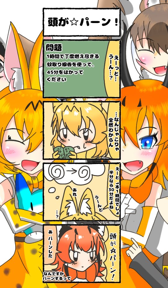 578話目 【頭が☆パーン!】
考えすぎて
#けものフレンズ
#日記四コマ 