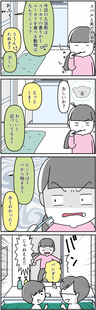 #漫画が読めるハッシュタグ 
#世界の一番風呂
#自閉症スペクトラム
やたらとごっこ遊びが得意なスバルの話です🕺
スバルVS母
(ブログの漫画が間に合わなかったのでお気に入りを再掲) 