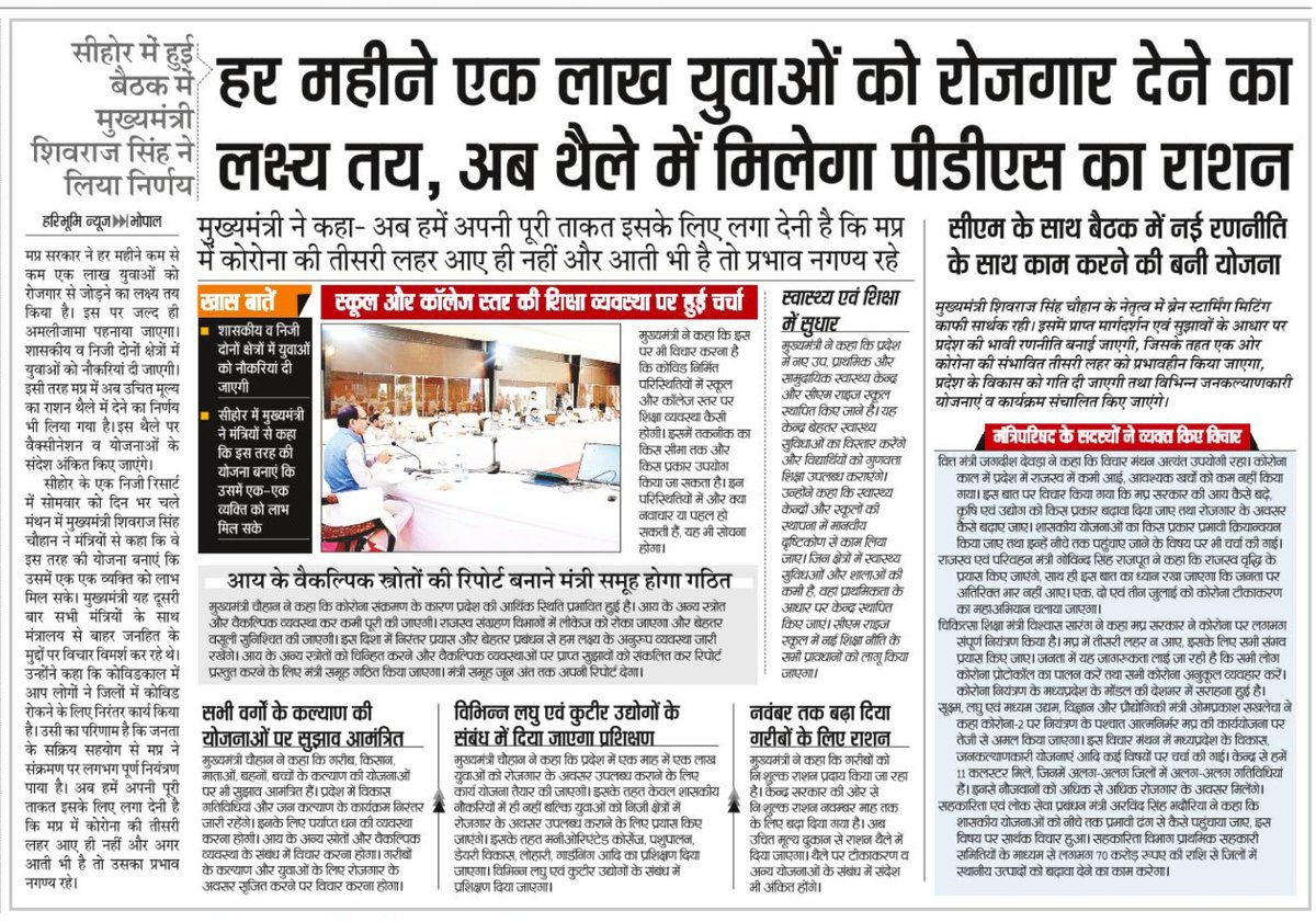 OfficeofSSC's tweet photo. हर माह एक लाख युवाओं को रोजगार देने की तैयारी #MadhyaPradesh https://t.co/v1ngIAEn3F