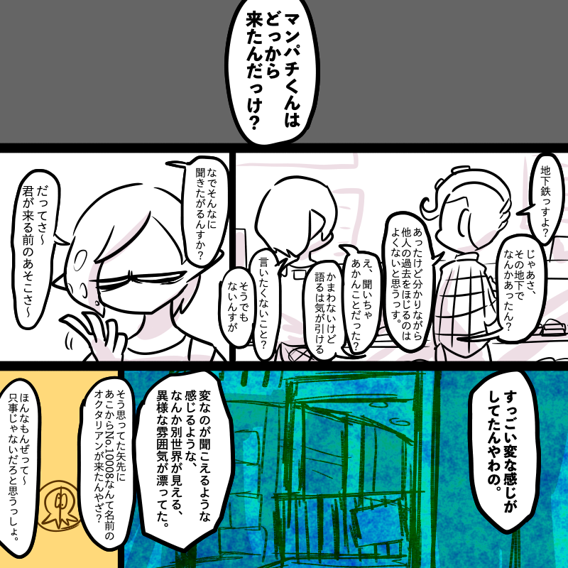 #我イカ
「あんたさん良くないことに好奇心持ちすぎだからやっぱダメっす」と結局お話は聞かせてくれませんでした。
ノイチ・マンパチ誕生日(地上に上がった日)。