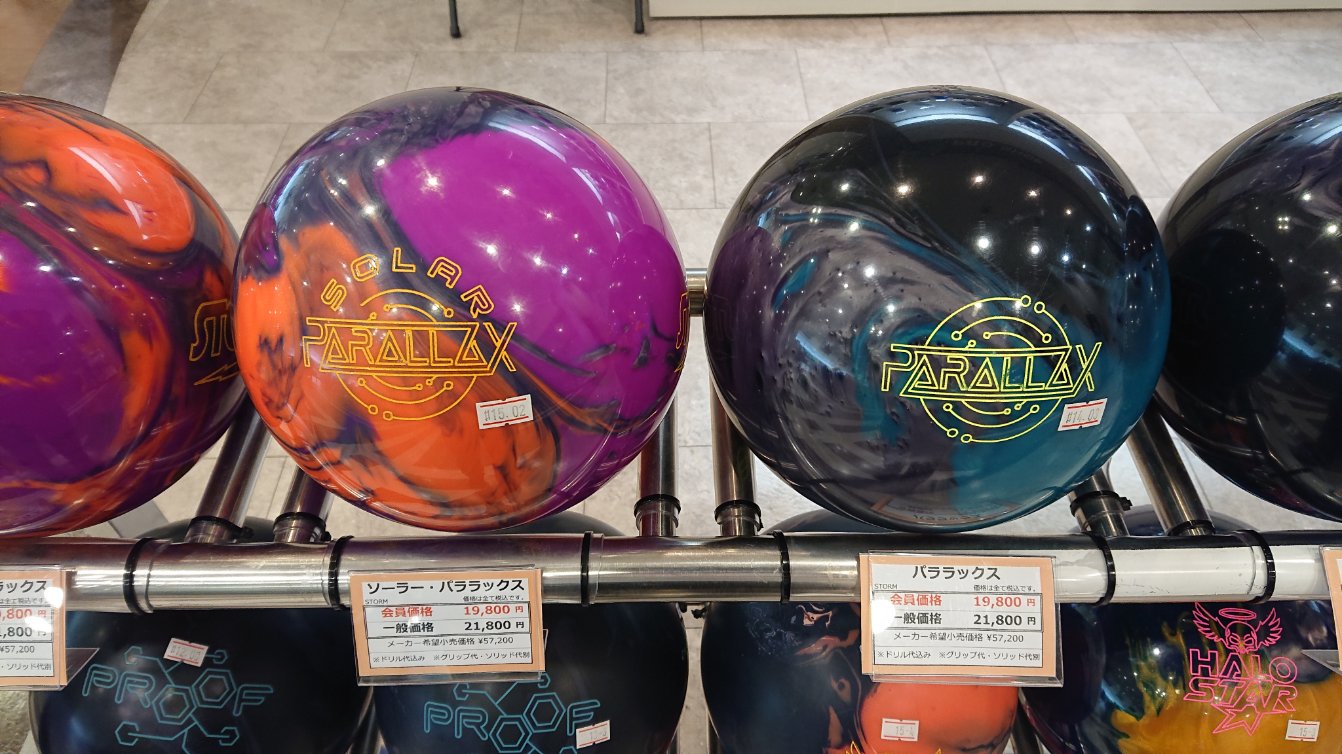 ボウリングボール　ストーム　ソーラーパララックス　15P 10G未満　プラグ済 STORM PARALLAX パララックス 丨ボウリング口コミ/評価NAGEYO