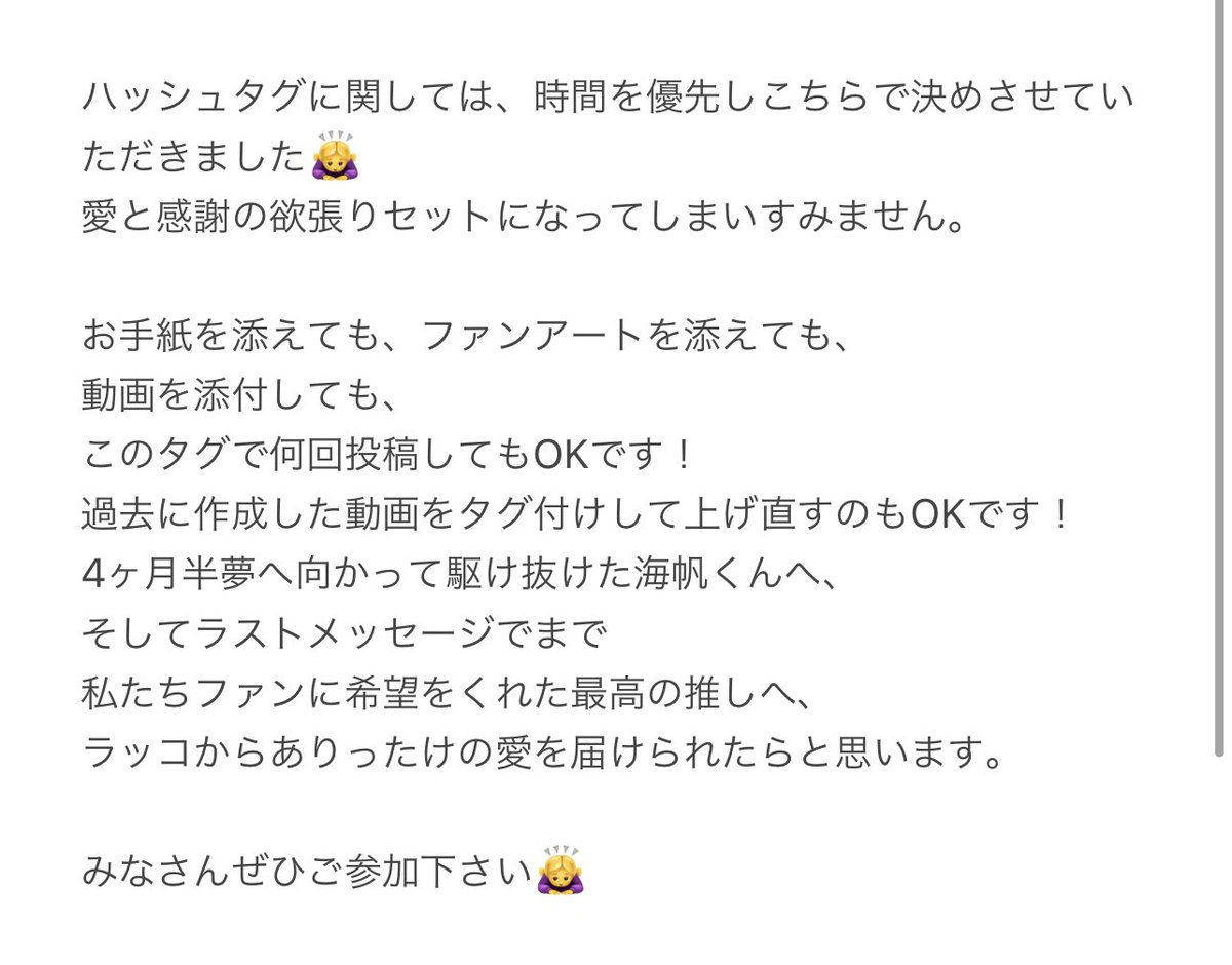 🌈🦦ハッシュタグイベントのお知らせ🦦🌈

沢山の愛を、中野海帆くんへ

☑️日時 : 
6月16日(水) 20:00～21:00
☑️使用ハッシュタグ:
#ありがとう中野海帆_これからも最高の推しですずっと大好きだよ
☑️補足 : 
トレンド入りを狙うものではなく、
記号や句読点、画像使用に制限もありません。
#中野海帆