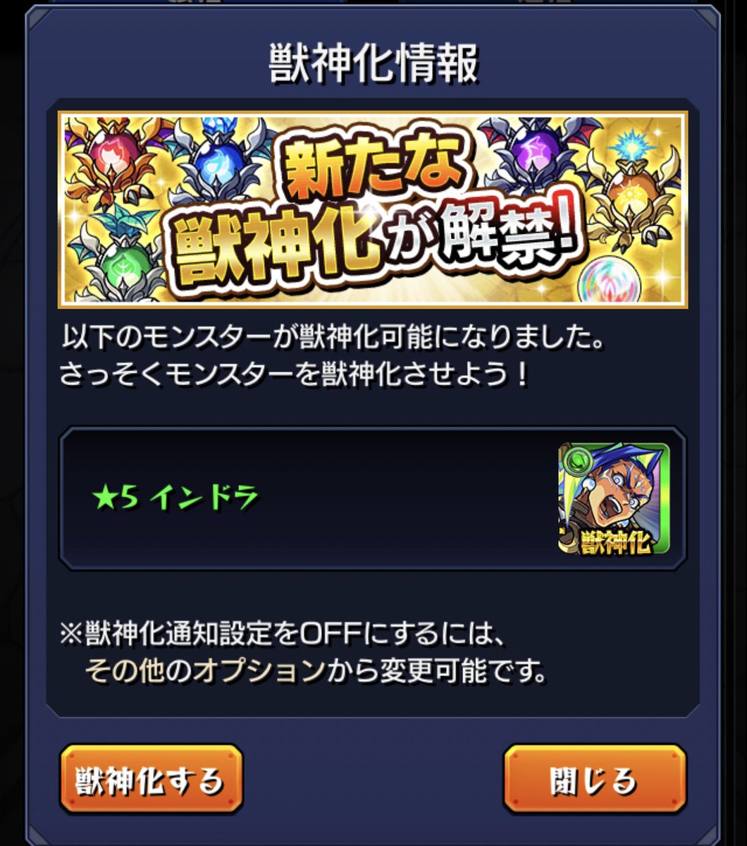 モンスト X インドラ獣神化 Hotワード