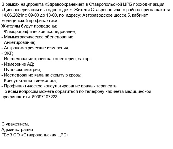 ГБУЗ СО "Ставропольская ЦРБ" (@stavrcrb) on Twitter photo 