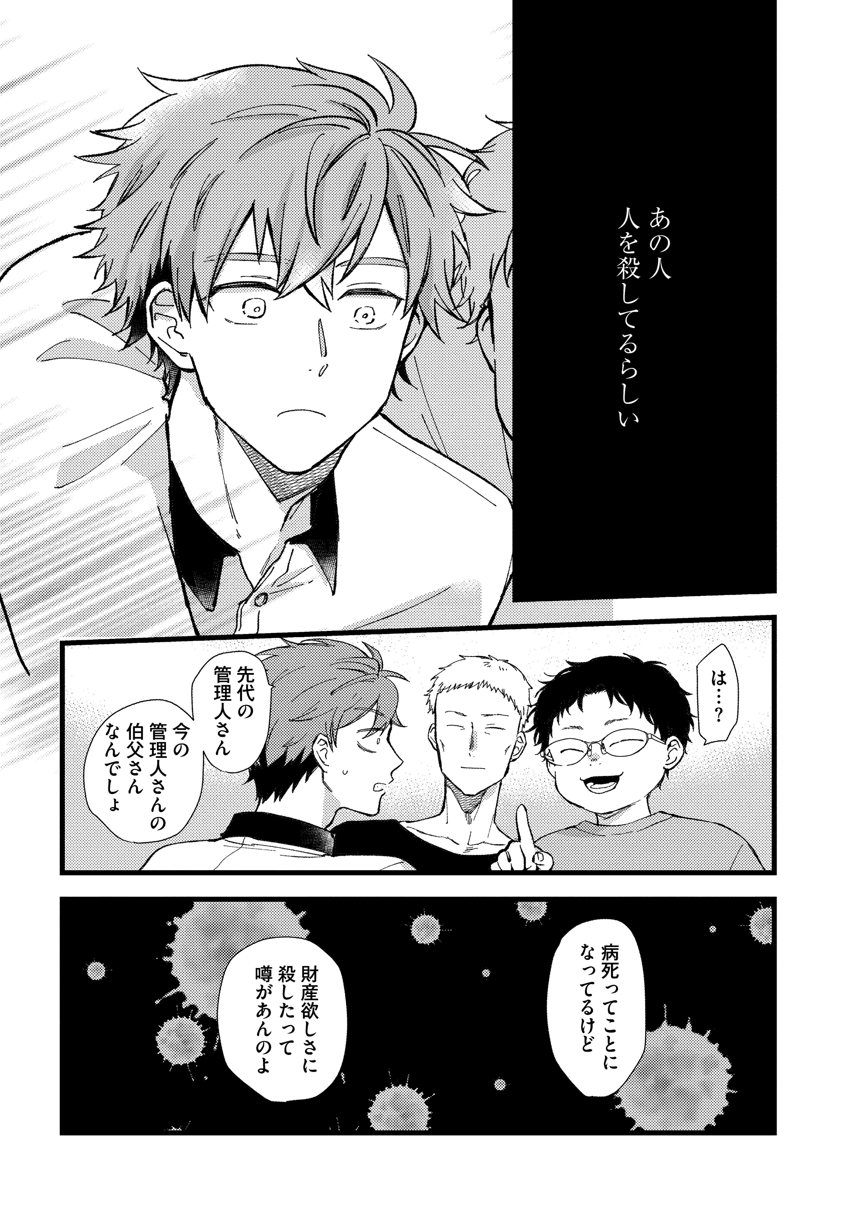 ミケプラス編集部 Strada Vol 19 試し読み Naco先生 管理人さんは見られたい こまどり荘のノゾキアナ 3話 あの人 人を殺してるらしい ふいに聞かされた鈴芽の衝撃な過去に動揺するつぐみ 絶対に信じたくないつぐみは鈴芽の元に