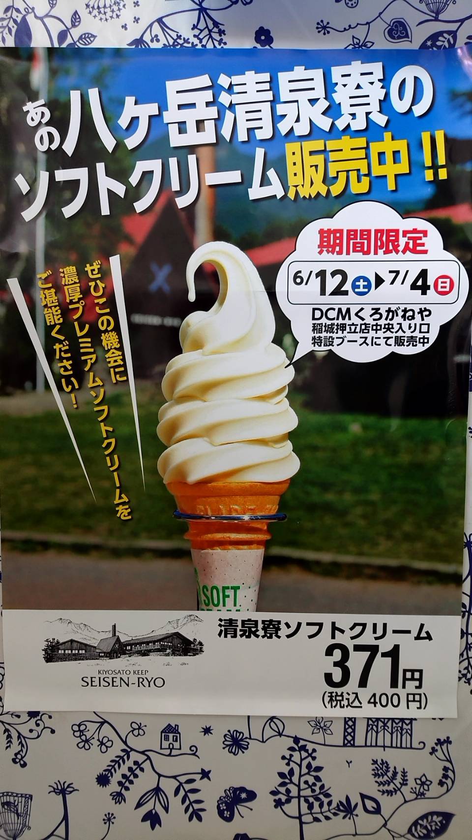 清泉寮 公益財団法人キープ協会 東京都稲城市 くろがねや 稲城押立 店 で 清泉寮ソフトクリーム を7月4日 日 まで期間限定販売しております お近くの方はぜひこの機会に清里高原清泉寮の味をお楽しみください 有機ジャージー牛乳やヨーグルト