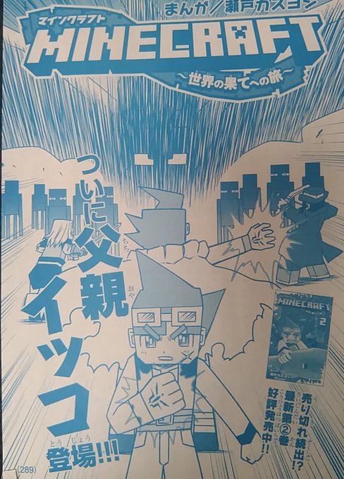 瀬戸カズヨシ マイクラまんがコロコロで連載中 Setokazuyoshi さんのマンガ一覧 ツイコミ 仮 瀬戸カズヨシ マイクラまんがコロコロで連載中 Setokazuyoshi さんのマンガ一覧 ツイコミ 仮
