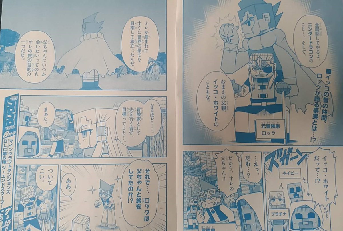 瀬戸カズヨシ マイクラまんがコロコロで連載中 Setokazuyoshi さんの漫画 41作目 ツイコミ 仮