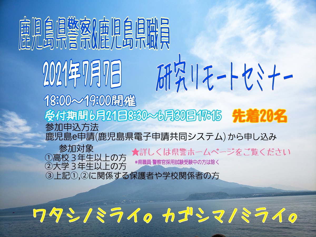 鹿児島県警察本部採用係 Kp Saiyo Twitter