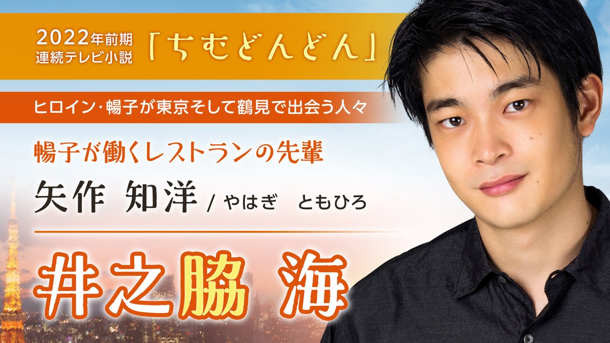 井之脇海 ちむどんどん 最新情報まとめ みんなの評判 評価が見れる ナウティスモーション 井之脇海 ちむどんどん 最新情報まとめ みんなの評判 評価が見れる ナウティスモーション