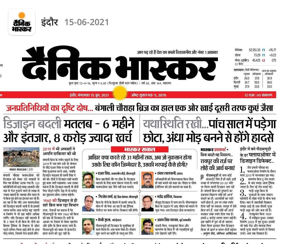 हमारे देश का दुर्भाग्य है, ब्रिज निर्माण हो, सड़क निर्माण हो; गली में पाइप लाइन डाली है वह बनने के बाद तोड़फोड़ होना निश्चित है और उसके लिए अलग से निवेश करो, कृपया एक बार में सटीक प्लानिंग कर जनता के पैसे का सदुपयोग करा जाए <a href="/ChouhanShivraj/">Shivraj Singh Chouhan</a> <a href="/OfficeofSSC/">Office of Shivraj</a> <a href="/PMOIndia/">PMO India</a> <a href="/iShankarLalwani/">Shankar Lalwani - #IndoreAhead</a>