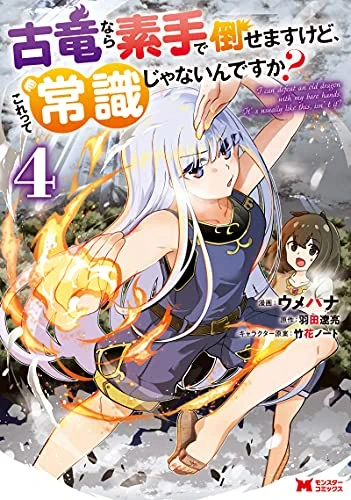 本日『古竜なら素手で倒せますけど、これって常識じゃないんですか?』最新4巻発売です!

フィルの無人島サバイバル生活!
予想もつかない冒険が彼女たちを待ち受けます。
どうぞお楽しみに!

▼4巻 ★試し読みあり
https://t.co/GKg6HarX7h 