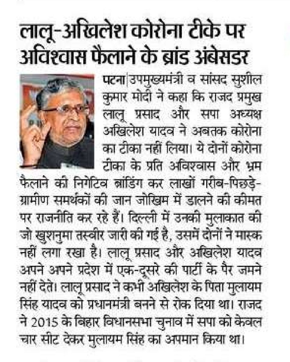 SushilModi's tweet photo. लालू - अखलेश कोरोना टीके पर अविश्वास फैलाने के ब्रांड अंबेसडर। https://t.co/nDsNL5lgva