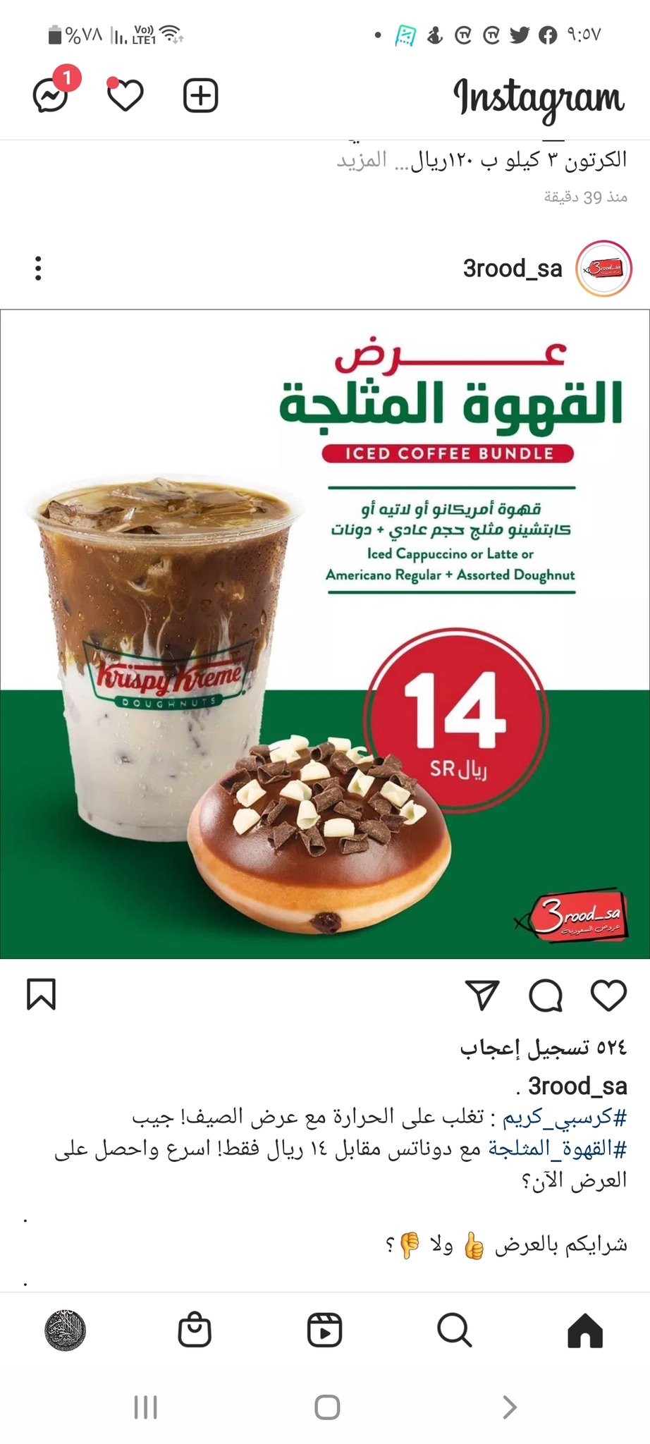 Krispy Kreme Me 在 Twitter 上 مشروبك المفضل مع هالحر الفرابيه من كرسبي كريم أكييييد قم بإعادة نشر التويت لفرصة الفوز بمشروب مجانا لك ولصديقك صيف كرسبي كريم كرسبي كريم Https T Co 4ykjcdtukw Twitter