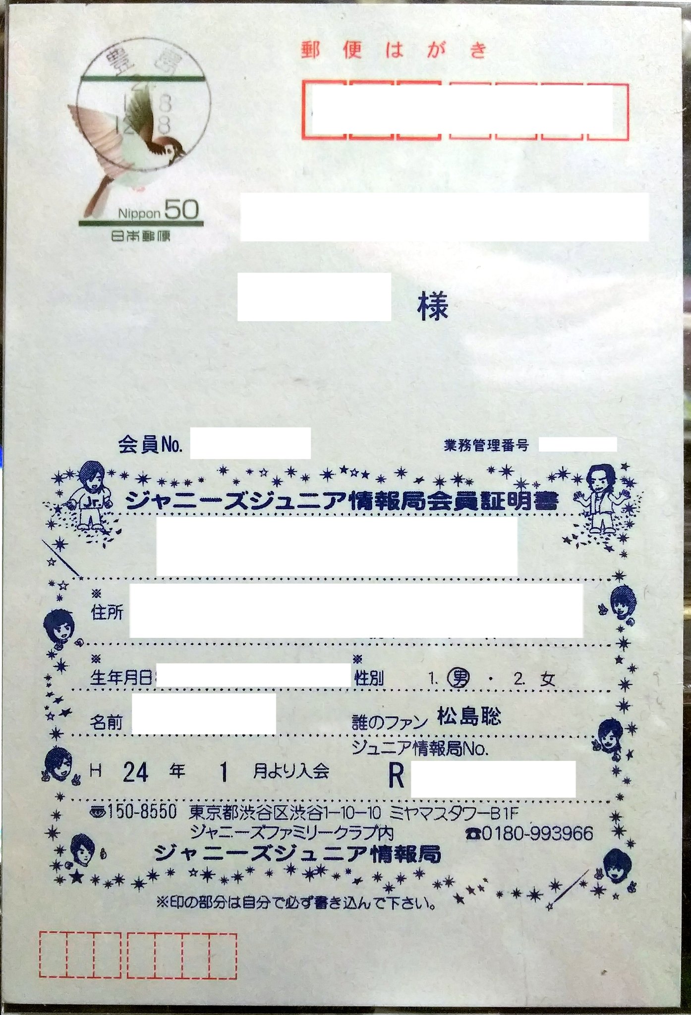 ジュニア 情報 局
