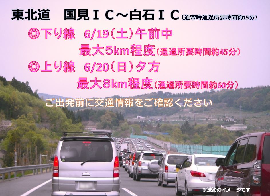 東北自動車道 渋滞 12ページ目 に関する今日 現在 リアルタイム最新情報 ナウティス