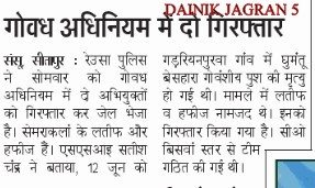sitapurpolice's tweet photo. #SitapurPolice गोवध निवारण अधिनियम के तहत दो अभियुक्त गिरफ्तार। #UPPolice  #WearAMask #StayHomeStaySafe #COVIDSecondWave #StayHomeSaveLives 
@JagranNews
@CMOfficeUP
@dgpup
@homeupgov
@adgzonelucknow
@Igrangelucknow
@AwasthiAwanishK https://t.co/wExlGZyGOX