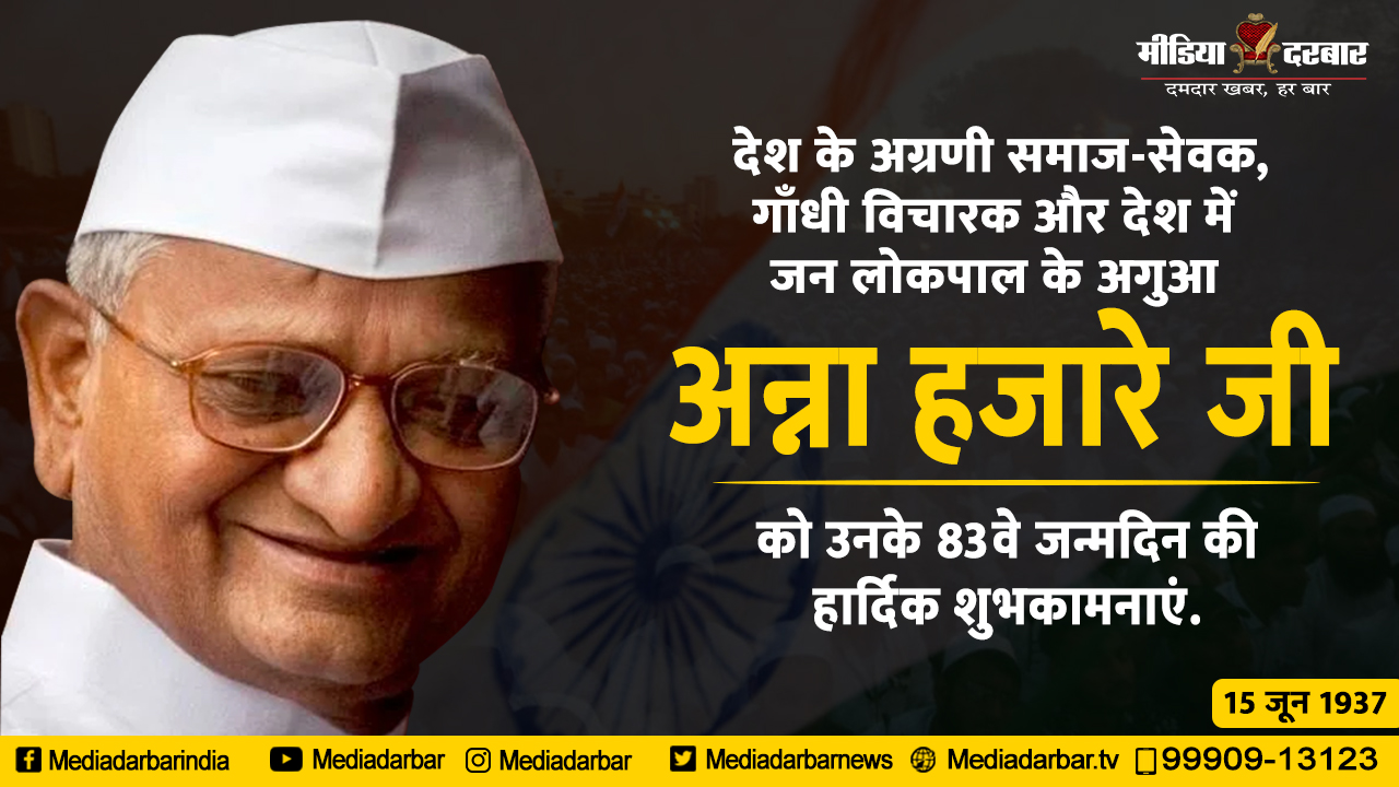 Wishing Happy Birthday To Anna Hazare Ji   