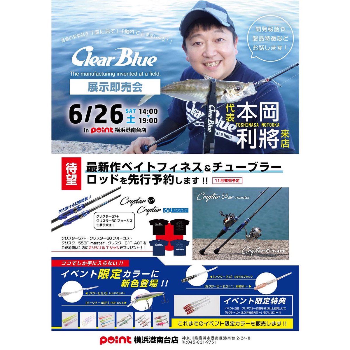 Toshi アジング クリアブルー 来週末は神奈川 釣具のポイント 6 26 土曜日 横浜港南台店 6 27 日曜日 横須賀佐原店 展示即売会を開催 先行予約スタート クリスター61tアクト フルm40x 驚愕の反響感度を実現した 0 5gジグ単を楽しめる Toshi アジング クリアブルー 来週末は神奈川 釣具のポイント 6 26 土曜日 横浜港南台店 6 27 日曜日 横須賀佐原店 展示即売会を開催 先行予約スタート クリスター61tアクト フルm40x 驚愕の反響感度を実現した 0 5gジグ単を楽しめる