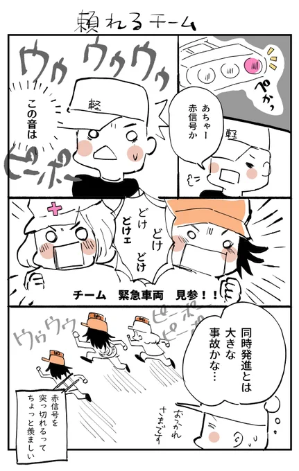 【くるま×社会】
第2話 頼れるチーム

色んな車を人間にして描いてます。パトカーさんが来たら次に来る特殊車両は、やっぱりこの方々。

毎日18時更新を予定しています。
うっかり忘れたらすいません!
#くるま社会
#漫画が読めるハッシュタグ 