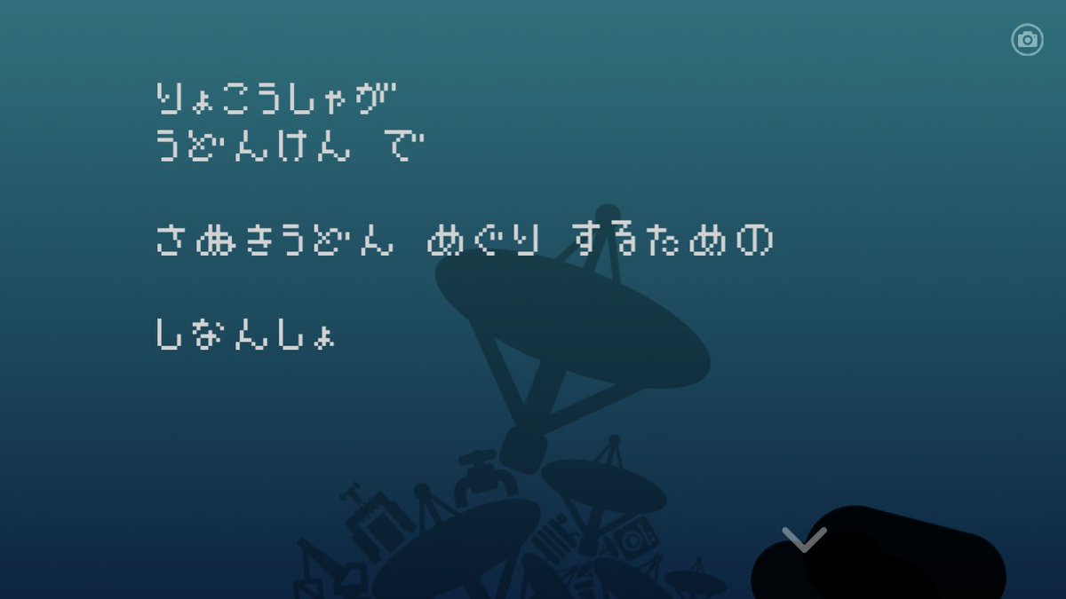 うどん県民の保証付き とあるアプリゲームで届いた旅行者が香川県で讃岐うどん巡りするための指南書がためになる Togetter