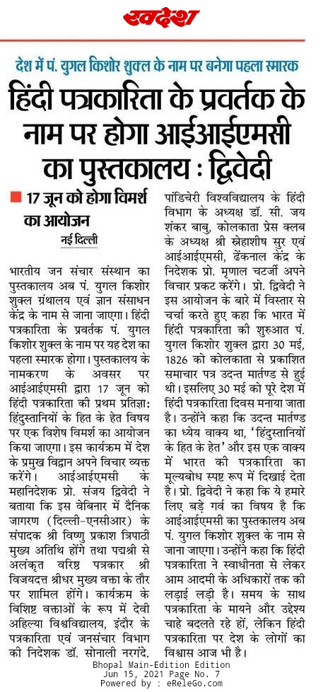 IIMC_India's tweet photo. भारतीय जन संचार संस्थान का पुस्तकालय अब पं. युगल किशोर शुक्ल ग्रंथालय एवं ज्ञान संसाधन केंद्र के नाम से जाना जाएगा।
#IIMC_News #IIMC #NamingCeremony #Library #KnowledgeResourceCentre @ProfSanjay_IIMC https://t.co/Yda2nxCRFH
