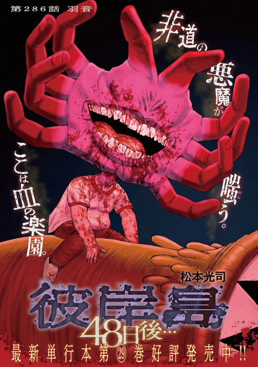 Young Magazine News Matsumoto Kouji S Higanjima 48 Nichigo Gets A Color Page Promoting Its Recently Released 29th Volume June 4 The Series Has Sold Over 10 Million Manga Copies