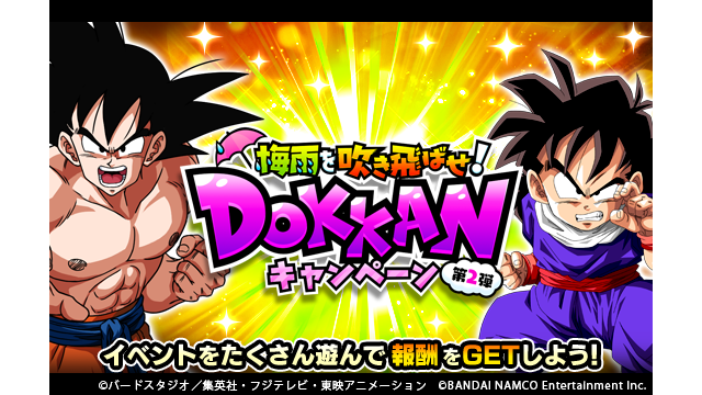 ট ইট র ドラゴンボールz ドッカンバトル 公式 梅雨を吹き飛ばせ Dokkanキャンペーン 第2弾開催中 第2弾の限定ミッションで 龍石 など各種アイテムをgetしよう 新たな極限zバトルなども後日開催予定 第2弾もドッカンと楽しんで梅雨を吹き飛ば