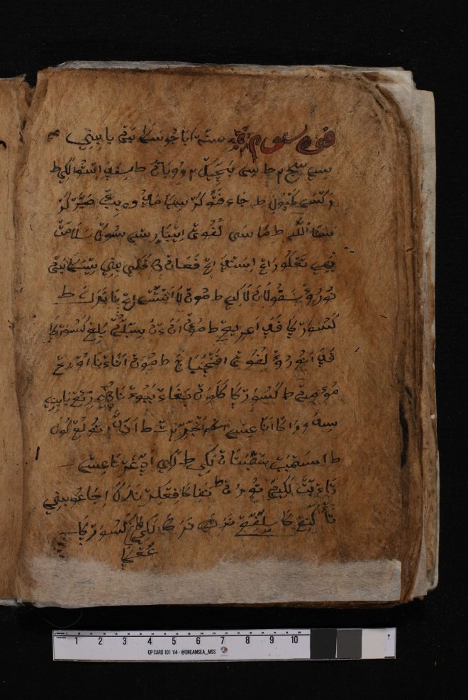 dreamsea_mss's tweet photo. A special manuscript with Javanese language in the collection of La Ode Zaenu in Baubau, Southeast Sulawesi, Indonesia. It contains prayers such as those to be said after the obligatory daily prayers, prayers to ask for safety and prayers to ask to be cured from diseases. https://t.co/LLyxNg7Nw8