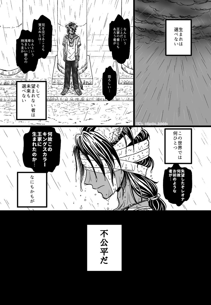 #レオマレ版ワンドロワンライ
遅刻参加失礼致します🙇
お題【雨】をお借りして、拙宅捏造過去を含ませた、とある雨の日のふたりを描きました🦁🐲

レオマレ【雨】
蝕む冷たい雨と、縁を紡ぐ雨。 