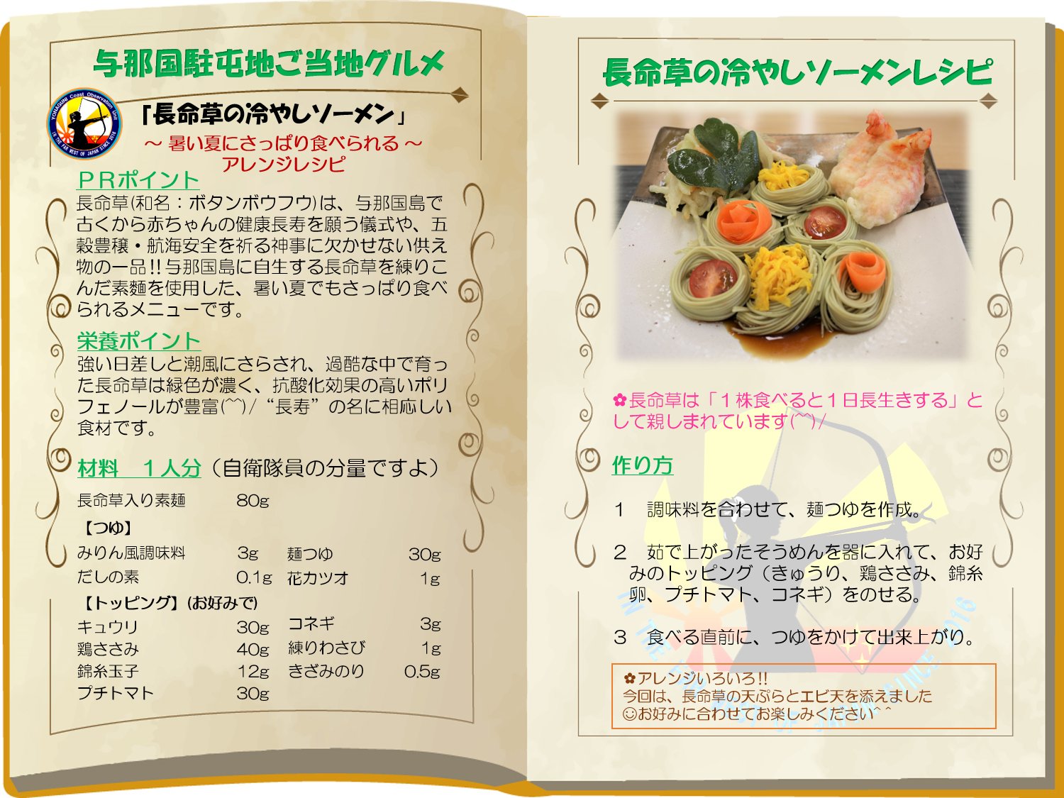 陸上自衛隊 陸自飯 では ご当地メニューや隊員人気メニューを続々配信中 陸自hpで様々なご当地グルメを紹介中 T Co Gjnphlir0f 陸自 ご当地 グルメ メニュー 冷やし そうめん おうちごはん ソウルフード T Co Xmktsfiq8i