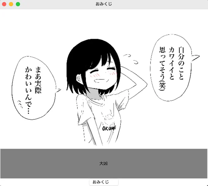 pythonで独立したアプリケーション作れた🙌🙌🙌 