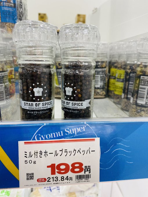 業務スーパー ミル付きホールブラックペッパー 星4つ フタがめちゃくちゃ硬い 粒が粗く辛いが黒コショウのスパイシーな香りが鼻から抜ける