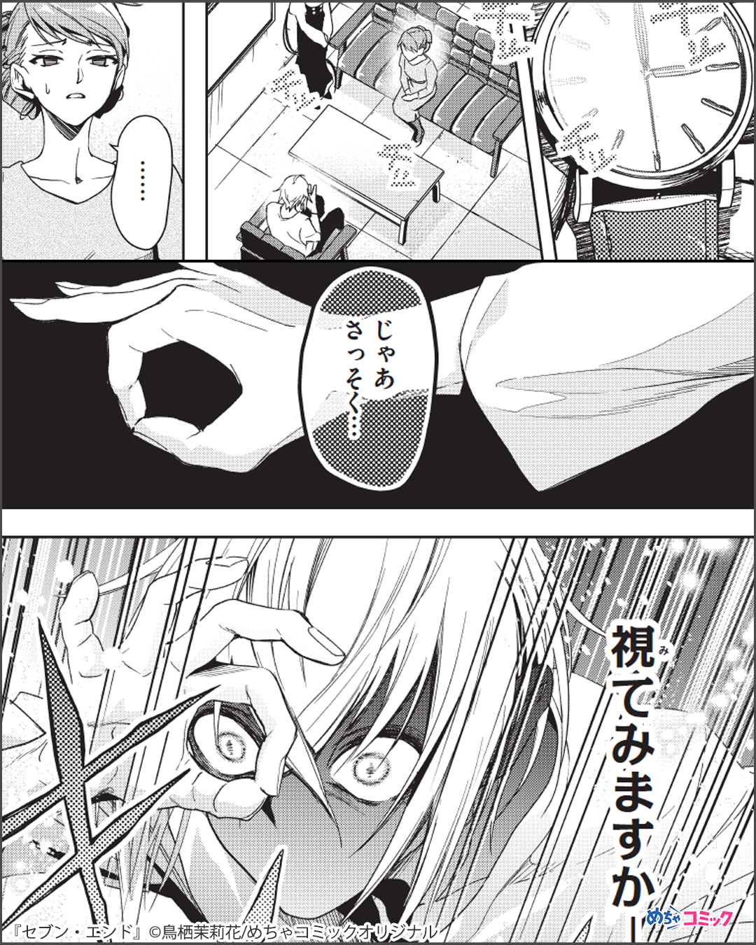 漫画紹介 Pr 在 Twitter 上 特殊な能力で 失踪者を生死にかかわらず見つけ出す探偵 2人のもとへ夫を探してほしいという女性が現れるが 彼女 何かが怪しい セブン エンド 1 3 無料試し読みはこちら T Co K2mww2owq4 試し読み 漫画が読める