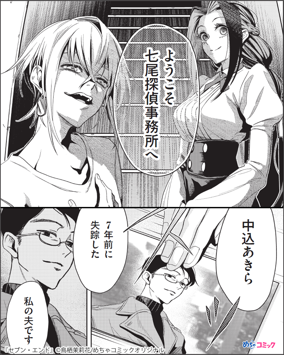 漫画紹介 Pr 在 Twitter 上 特殊な能力で 失踪者を生死にかかわらず見つけ出す探偵 2人のもとへ夫を探してほしいという女性が現れるが 彼女 何かが怪しい セブン エンド 1 3 無料試し読みはこちら T Co K2mww2owq4 試し読み 漫画が読める