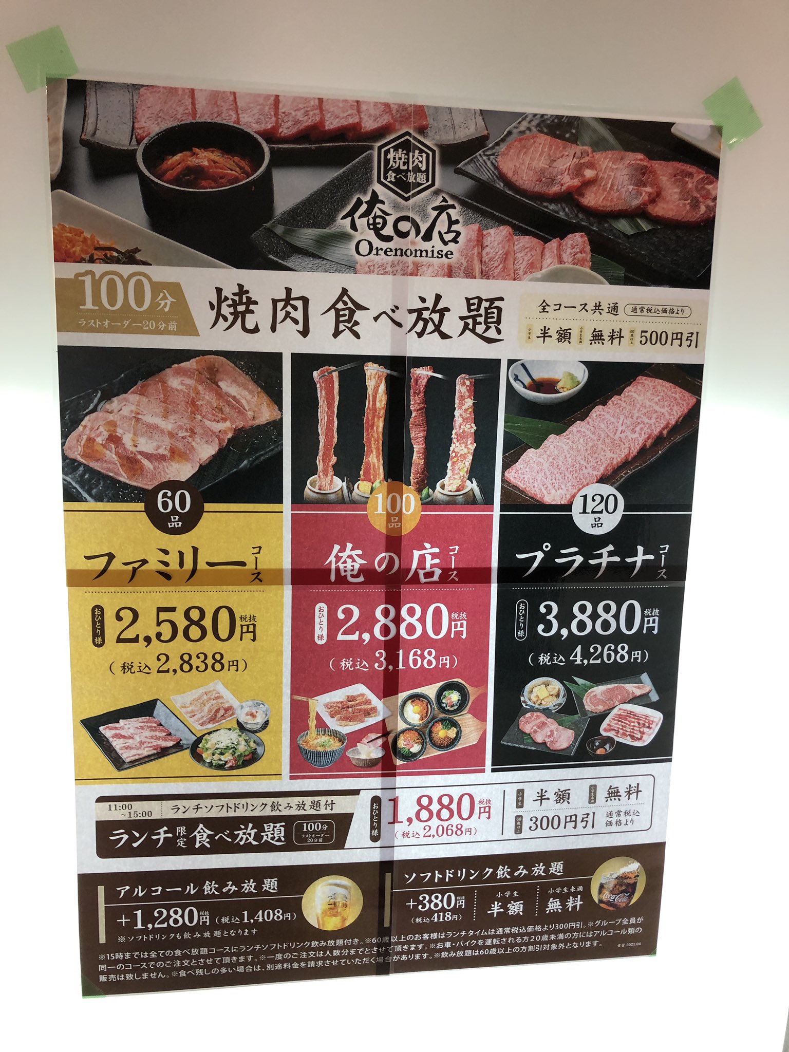俺の店 Twitter Search Twitter