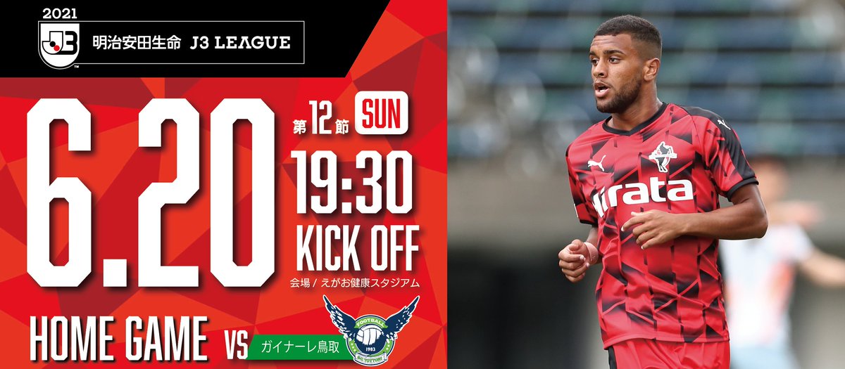 ট ইট র ロアッソ熊本 Official 6 日 鳥取戦 試合情報 更新しました 19 30キックオフと遅めのナイターゲームですが 勝ち点3をとるために スタジアムで熱い応援をよろしくお願いいたします ご来場をお待ちしております 詳しくは