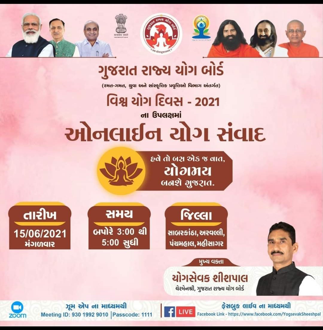 ઓનલાઇન યોગ સંવાદ,યોગમય ગુજરાત
@Sheeshpal_Yog @BjymDhavalRaval @yagnesh_dave @AmitThakerBJP @_myselfjolly @BJPManojM @Dhambha_Bjp @BJPLive @DrPrashantkorat @jigar_inamdar @drpradyuman01 @kajal_pandit_ @Deepikasardava @DrDivyaPatelBJP @Doctorricha_IND @yogrishiramdev @myogioffice