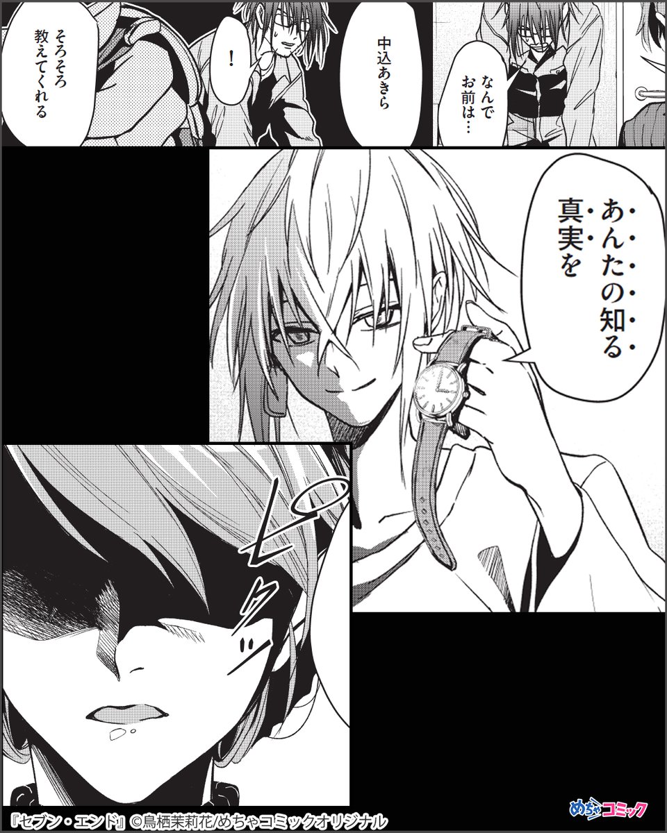 漫画紹介 Pr 特殊な能力で 失踪者を生死にかかわらず見つけ出す探偵 2人のもとへ夫を探してほしいという女性が現れるが 彼女 何かが怪しい セブン エンド 1 3 無料試し読みはこちら T Co K2mww2owq4 試し読み 漫画が読めるハッシュ