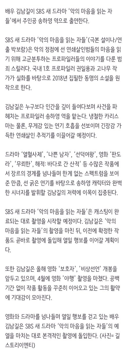 naver.me/5Y1bCegD

악의 마음을 읽는 자들 김남길 출연 확정, 냉철 프로파일러 변신(공식)

#김남길