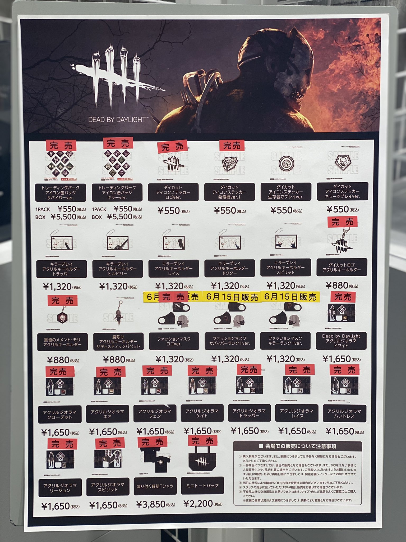銀座ロフト 完売情報 Dead By Daylight Deadbydaylight ポップアップストア 6月15日 火 14時分現在 以下の商品が 完売になっております 写真をご覧ください ファッションマスクロゴver が完売いたしました 次回の入荷は未定 銀座ロフト 完売情報 Dead By Daylight Deadbydaylight ポップアップストア 6月15日 火 14時分現在 以下の商品が 完売になっております 写真をご覧ください ファッションマスクロゴver が完売いたしました 次回の入荷は未定