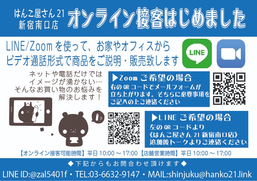 はんこ屋さん21 新宿南口店 Hanko21shinjuku Twitter はんこ屋さん21 新宿南口店 Hanko21shinjuku Twitter