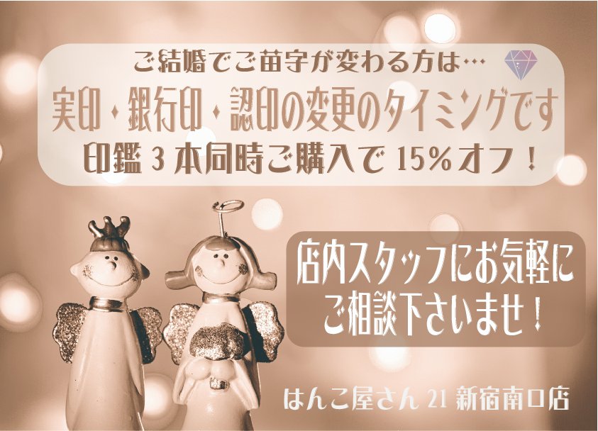 はんこ屋さん21 新宿南口店 Hanko21shinjuku Twitter はんこ屋さん21 新宿南口店 Hanko21shinjuku Twitter