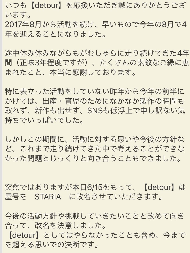 Staria 38 昨日予告していたお知らせです 突然ではありますが 縁起が良い日にあやかりまして 本日付けで屋号を Staria スターリア に改名させて頂きます アイコンは22時あたりになりましたら変更します まだまだ整備できていないところ多々あります