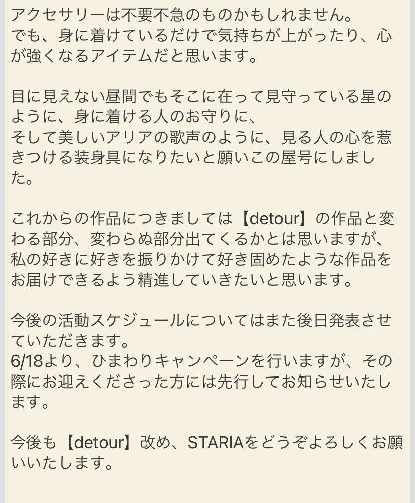Staria 38 昨日予告していたお知らせです 突然ではありますが 縁起が良い日にあやかりまして 本日付けで屋号を Staria スターリア に改名させて頂きます アイコンは22時あたりになりましたら変更します まだまだ整備できていないところ多々あります