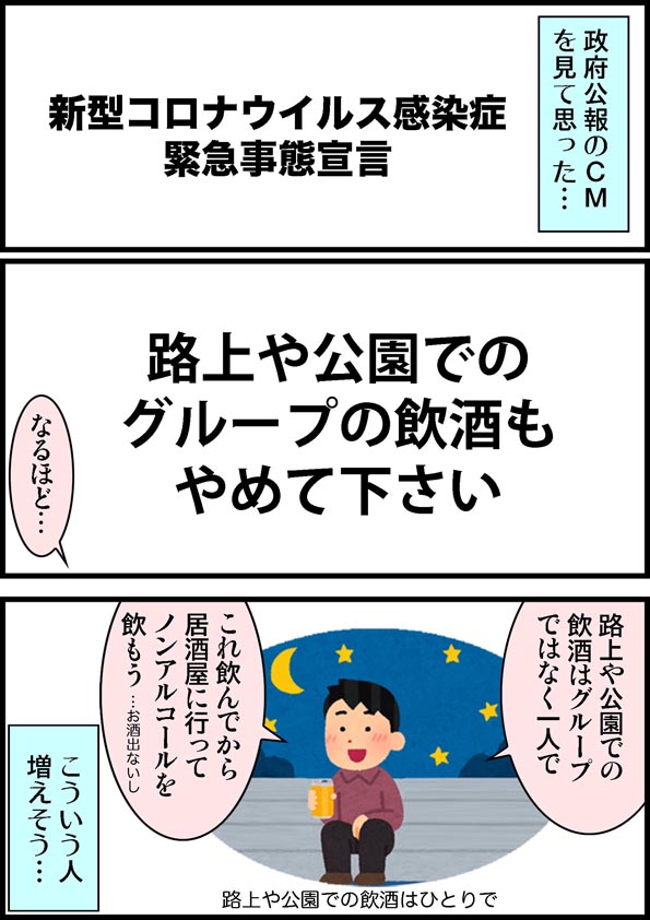 政府広報の緊急事態宣言のCM見る度こう思う…^^;

#路上飲み
#酒の提供制限
#緊急事態宣言
#政府広報 